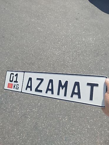 алмалу: Именной автомобильный номер «AZAMAT» (формат KG 01) - Тип — 1