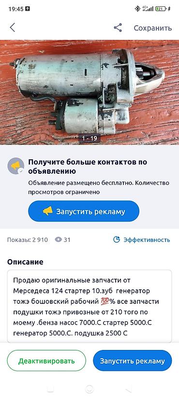 Стартеры, бендиксы: Стартер Mercedes-Benz Оригинал — 1