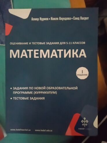 математика 5 класс азербайджан методическое пособие: Məhsul: “Matematika – 5–11-ci siniflər üçün qiymətləndirmə və test
