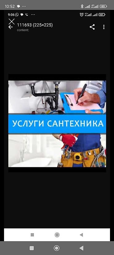 протечка воды: Монтаж и замена сантехники Больше 6 лет опыта — 1