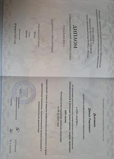 Массаж: Меня зовут Данил, я дипломированный специалист (фельдшер),образование — 4