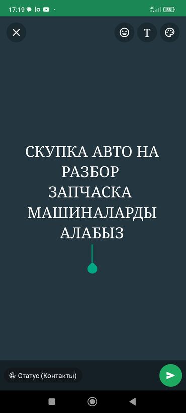 авто запчасть дордой: СКУПКА АВТО НА РАЗБОР 
ЗАПЧАСКА
 МАШИНАЛАРДЫ 
АЛАБЫЗ АВАРИЙНЫЕ