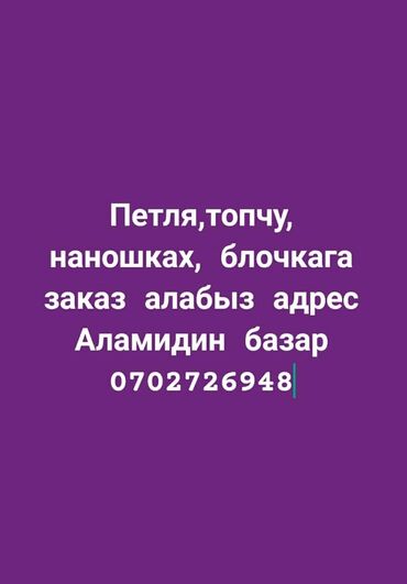 кара балта швея: Заказ алабыз