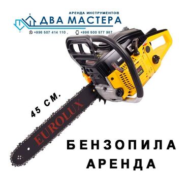 тиски слесарные маленькие: АРЕНДА!!! Бензопила аренда/прокат, мотопила, профессиональная пила