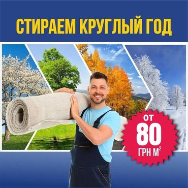 химчистка мебель: Стирка ковров, | Ковер, Бесплатная доставка