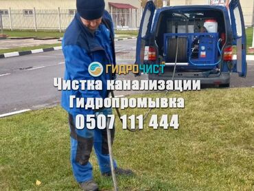 Канализационные работы: Канализационные работы | Чистка стояков 3-5 лет опыта