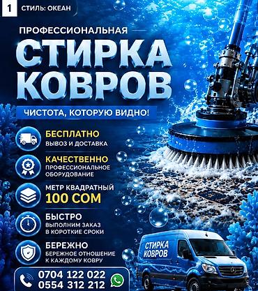 швени машина цена: Стирка ковров, | Палас, Ала-кийиз, Шырдак, Бесплатная доставка — 1