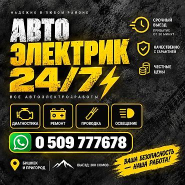 Электрик | Установка счетчиков, Демонтаж электроприборов, Монтаж выключателей Больше 6 лет опыта at lalafo.kg Электрик | Установка счетчиков, Демонтаж электроприборов, Монтаж выключателей Больше 6 лет опыта