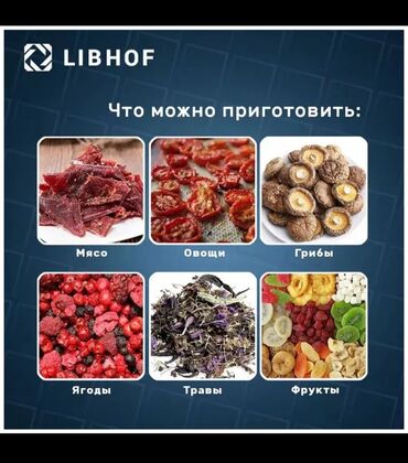 Другая бытовая техника: Продаю дегиниратор. Для сушки овощей мяса и многое другое — 13