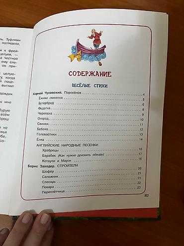 огромный: Огромная книга -Сказки и стихи для детского сада. Идеальное состояние — 3