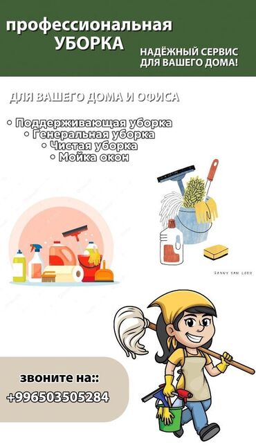 спортивные костюмы для тренировки: Бөлмөлөрдү тазалоо, | Жалпы тазалоо, Оңдоо иштеринен кийин тазалоо, Жумасына бир жыйнап тазалоо, | Офистер, Батирлер, Үйлөр