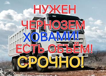 Хово