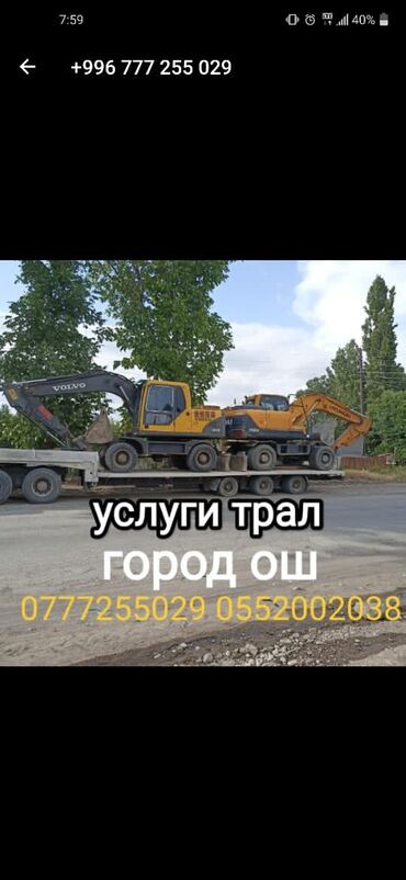 прикурить авто яндекс такси: Услуги Трал Ош