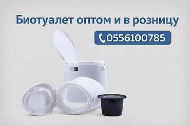 складной туалет: Биотуалет переносной, компактный, для дома, дачи, кемпинга и рыбалки — 1