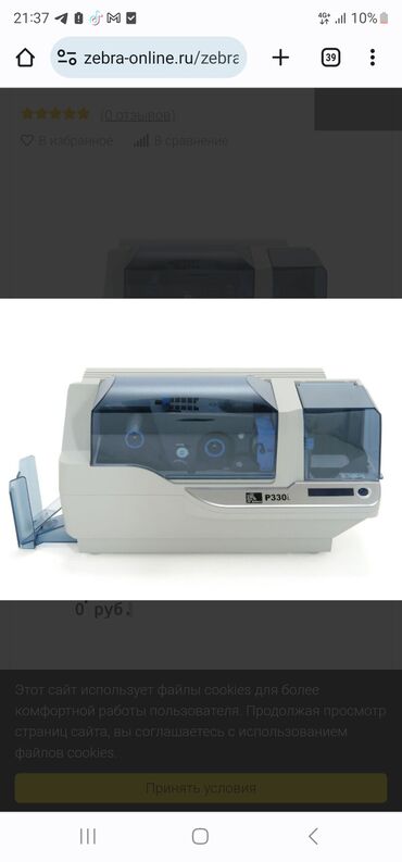 Принтеры: Карт принтер Zebra p330i Принтер для печати пластиковых карт Вся
