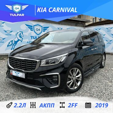 Kia: Kia Carnival: 2019 г., 2.2 л, Автомат, Дизель, Минивэн