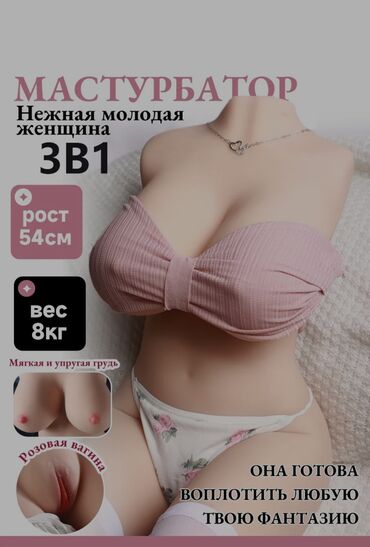 Товары для взрослых: Мастурбатор в виде женского торса с реалистичной кожей. Изделие имеет
