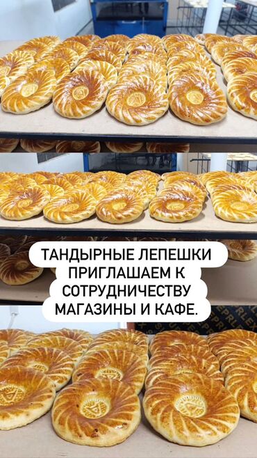 обеды доставка: Принимаем заказы на тандырные лепешки в любом количестве, а также
