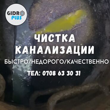 телефон сатылат редми: Канализационные работы | Чистка канализации, Чистка стояков, Прочистка труб Больше 6 лет опыта