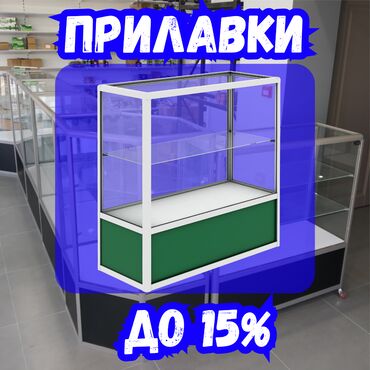 морозильная камера бишкек цена: Витрина из профиля и стекла, Акция, с порогом, для магазина Обычная