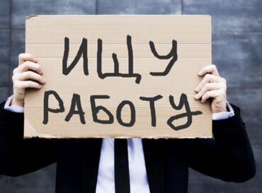 швея кок жар: Ищу работу, 19 лет, есть опыт в обслуживании, торговле, физическом