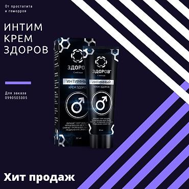 Уход за телом: Интимный крем «ЗДОРОВ», 30 мл Назначение: - Поддержка при геморрое и — 1