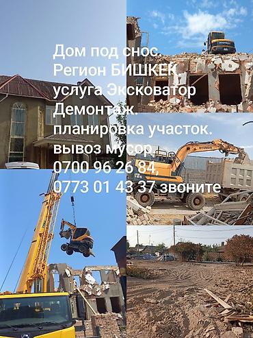 Демонтажные работы: Куплю под снос Дом, Сарай, Гараж, Здания, Ангар, услуги Хово — 1