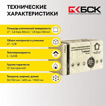Материалы для кровли крыш: Базальтовый утеплитель, Для стены, Толщина: 10 см, Плотность: 90 кг/м³ кг/м³, Плиты, В розницу, Новый, Самовывоз, Платная доставка — 2