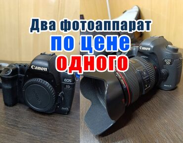 фото плёнка: Canon mark III состояние идеал canon mark II тушка отдам в бонус