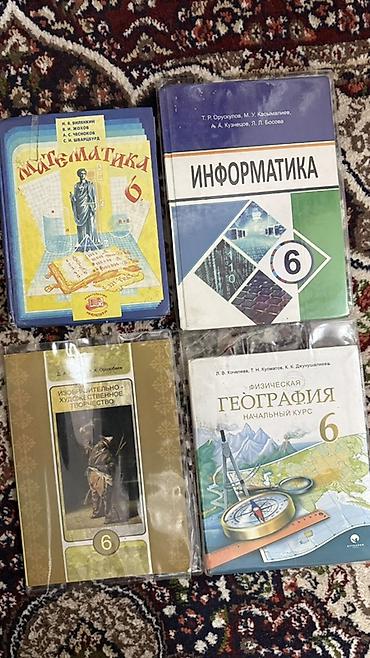 Математика: Комплект учебников для 6 класса: - Математика, 6 класс. Авторы: Н. Я — 1