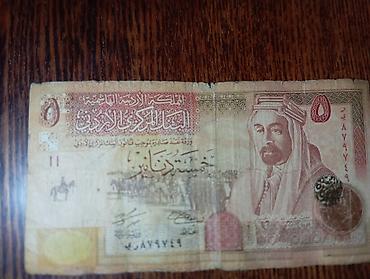 forward apache: Иордания, банкнота 5 динаров - Эмитент: Central Bank of Jordan — 3