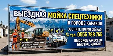 Унаа: Унаа жуучу жай | Кузовун жуу — 1