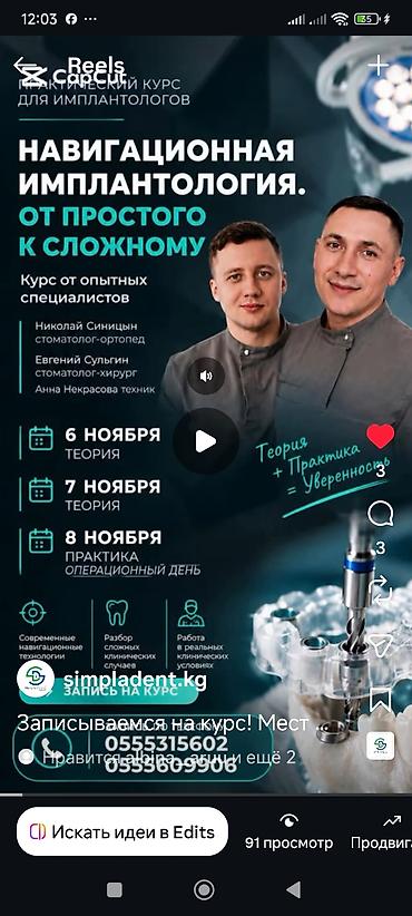 Практический курс для имплантологов: «Навигационная имплантология. От