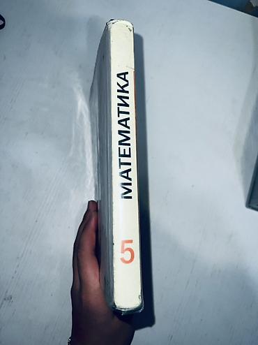 чесы: Учебник «Математика. 5 класс» - Печатное издание для 5 класса (на — 3