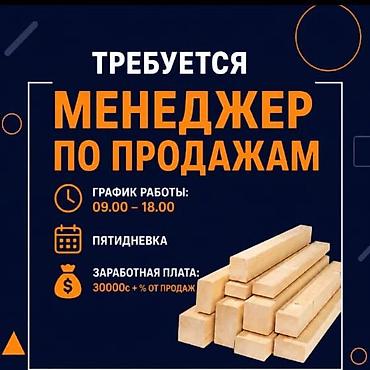 freight union: Требуется менеджер по продажам Компания занимается продажей леса — 1