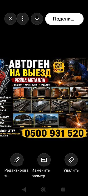 Кесүү: УСЛУГА - ДЕМОНТАЖ РЕЗКА МЕТАЛЛА АВТОГЕНОМ ЛЮБОЙ СЛОЖНОСТИ КОНТЕЙНЕРА — 1