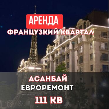 купить квартиру в французском квартале: 3 бөлмө, Кыймылсыз мүлк агенттиги, Чогуу жашоосу жок, Жарым -жартылай эмереги бар