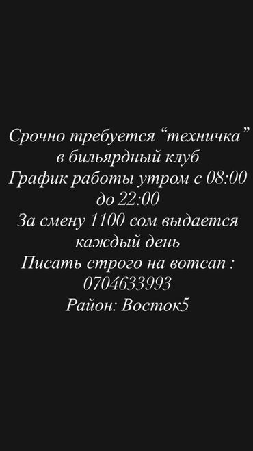 фармацевт токмок: Талап кылынат Тазалоочу, Төлөм Күнүмдүк