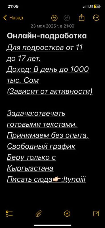 Другие специальности: Предлагается онлайн-подработка для подростков в возрасте от 11 до 17