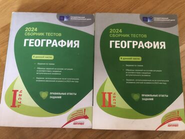 русский язык 5: География обе части за 5 ман