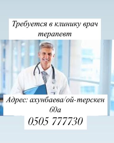 вакансия врач стоматолог терапевт: Врач