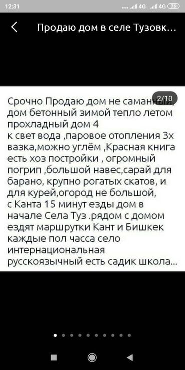 продается дом кой таш: Үй, 7 кв. м, 4 бөлмө, Менчик ээси, Эски ремонт