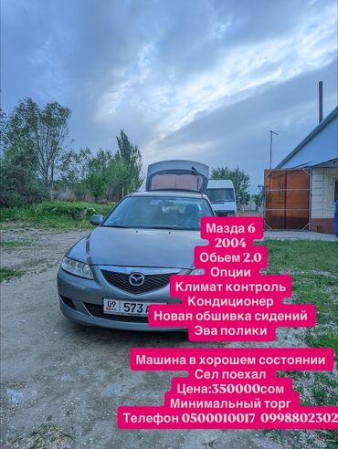 дом на колесах цена в бишкеке: Mazda 6: 2004 г., 2 л, Механика, Бензин