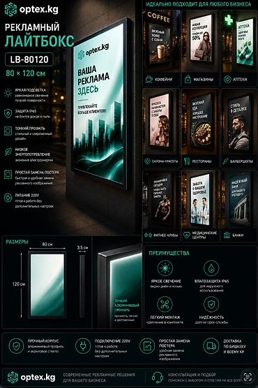 led проектор бишкек: Рекламный лайтбокс LB-80120, 80×120 см Световой короб LB-80120 — — 1