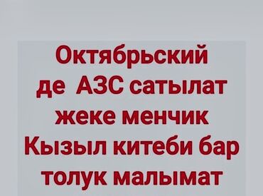 дом арча бешик ак орго: Для бизнеса, Красная книга
