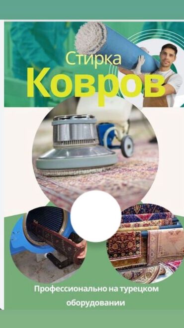 коврик для йога: Стирка ковров, | Палас, Ала-кийиз, Шырдак, Бесплатная доставка