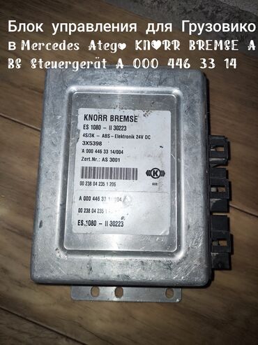 Другие детали электрики авто: Другие детали электрики авто — 7