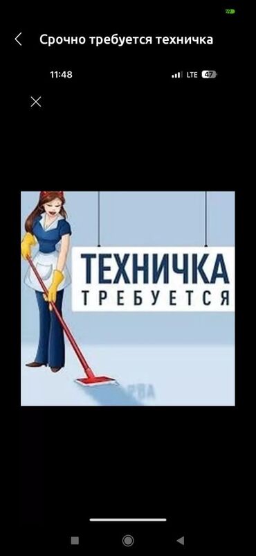 газета работа техничка: Требуется техничка женщина кыргызской национальности до 45 лет с