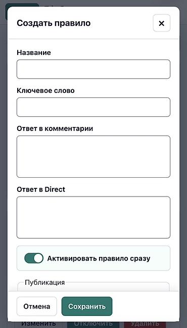 менеджер чатов: Автоответчик для комментариев и Direct в Instagram Инструмент — 2