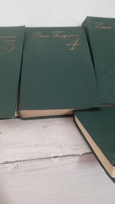 джондер: Книги Джон Голсуорсин от 1 до 8 томаи так же книга Омар Хайям как — 5